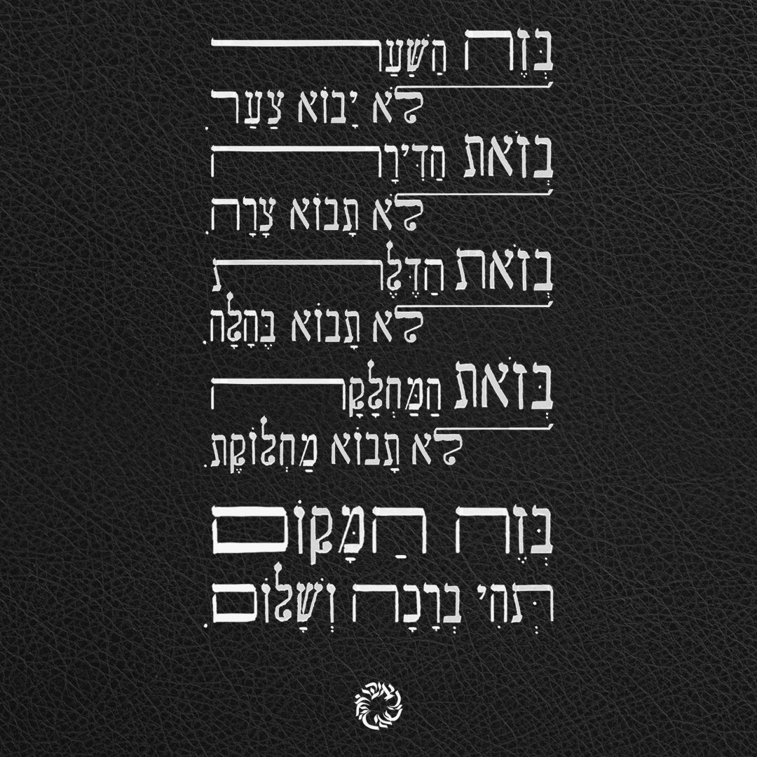 אבני החושן, שנים עשר השבטים, אהיה אשר אהיה, אמנות יהודית