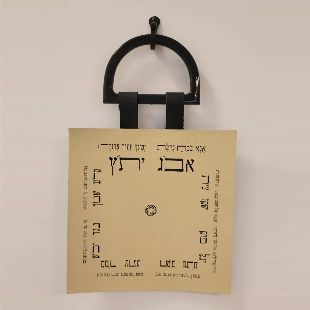 תפילת אנא בכח